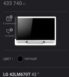 LЕD телевизор LG 42LM670T экран НЕ показывает. Экран Целый.
