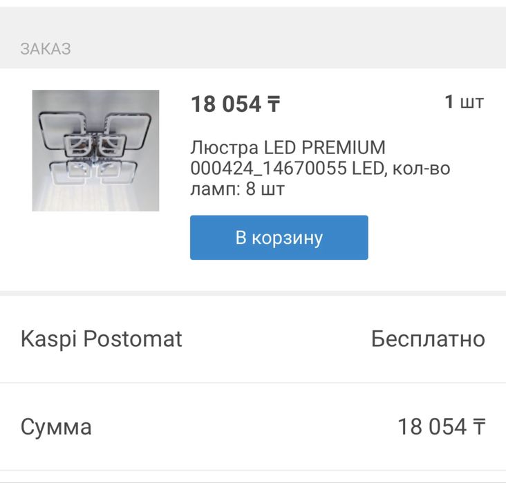 Люстра LED, кол-во ламп: 8 шт