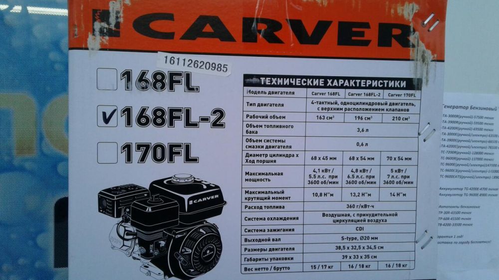 Двигатель внутреннего сгорания "ICARVER" 170FL и 168FL-2 бензиновые