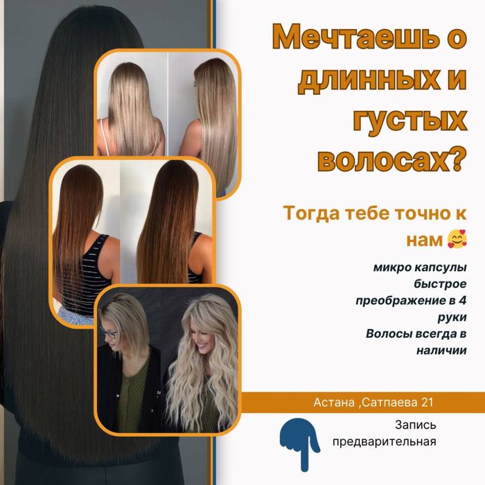 Наращивание волос астана