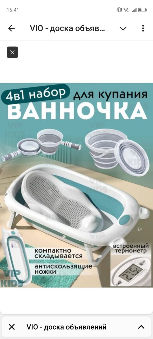 Продается складная ванночка практически новая пользовались очень мало.
