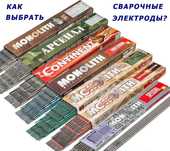 Электроды для сварки. Оптом Склад