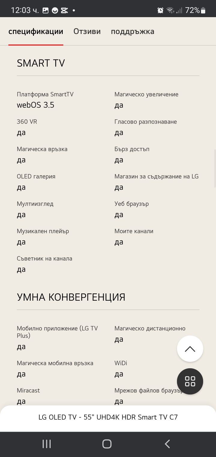 LG OLED 55 инча е има страхотна картина МОЖЕ БАРТЕР ПРЕДЛАГАЙТЕи звук
