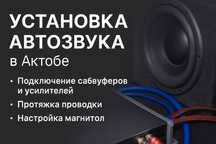 Установка автозвука диагностика шумоизоляция