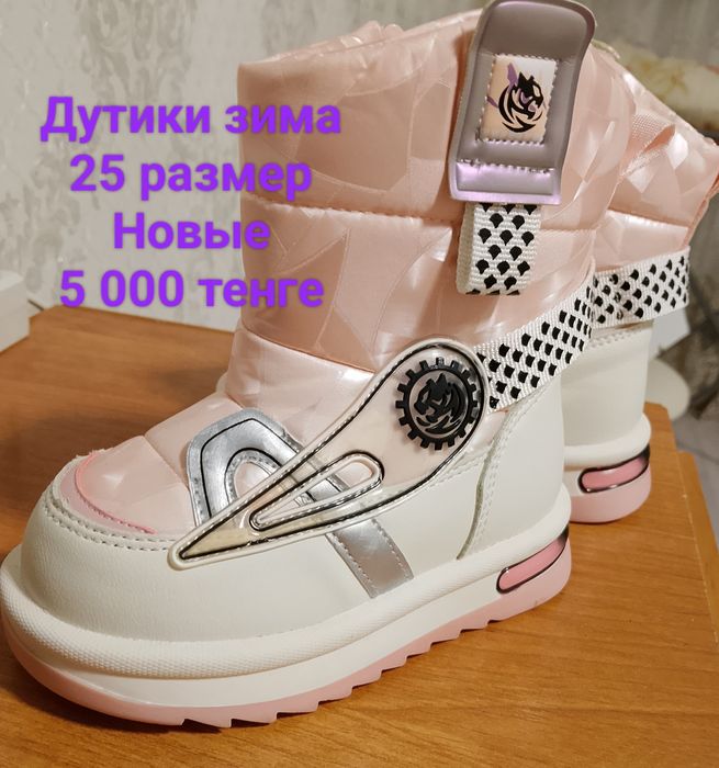 Продам новые дутики детские