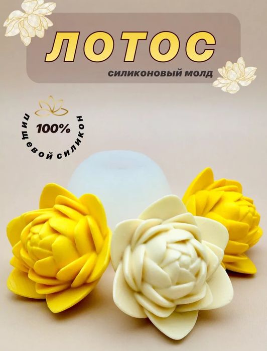 Силиконовый молд ЛОТОС