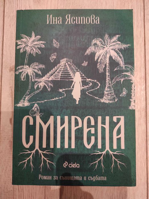 Книги:Жива,Смирена,Край морето,Мълчанието на Цвета,Наричат ме България