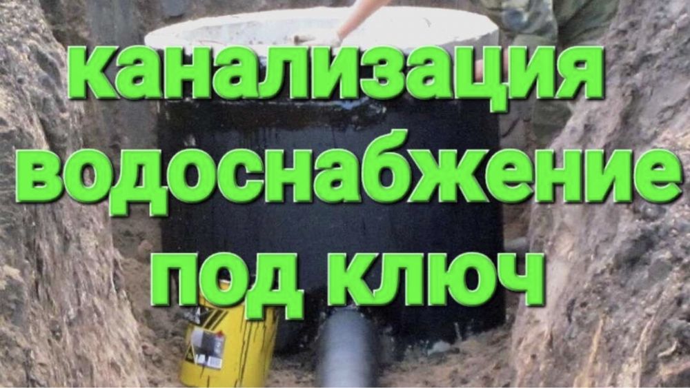 Монтаж Водопровода и Канализации от 3999т  за метр .