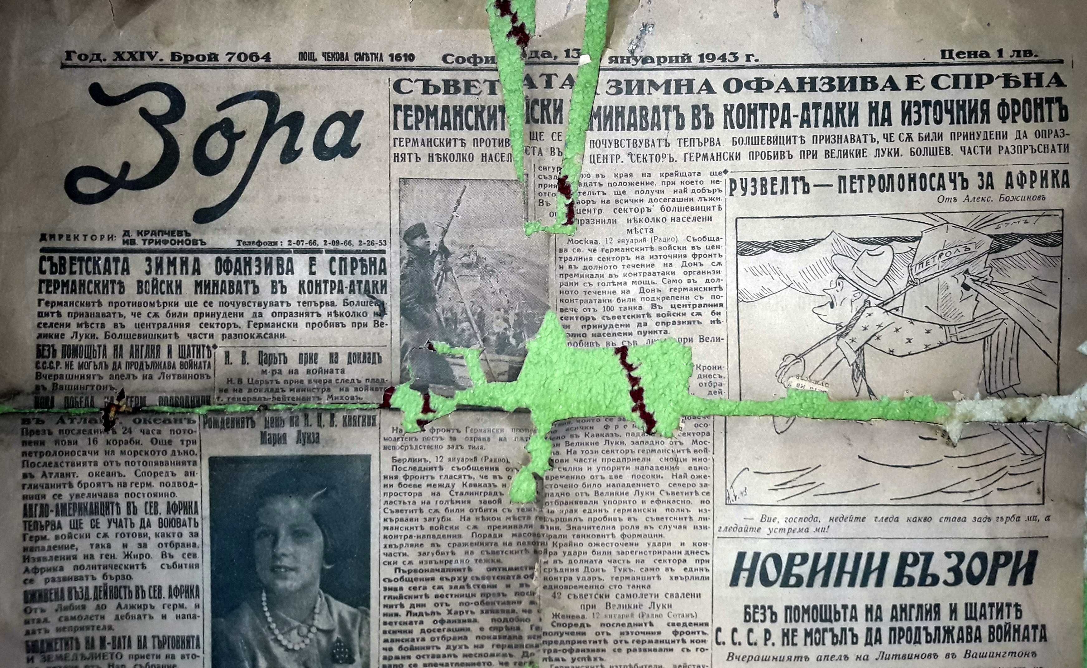 13 Януари 1943 год. – Вестник „Зора” с много интересна информация.