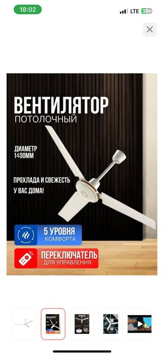 Вентилятор потолочный
