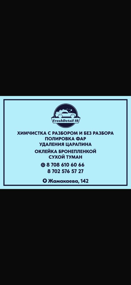 Химчистка полировка акция