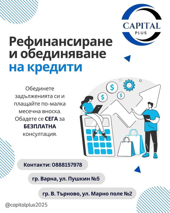 Съдействие за кредити