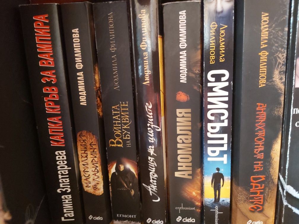 6 книги на Людмила Филипова и 1 на Галина Златарева.