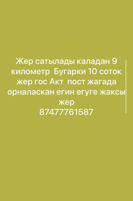 Продается земля