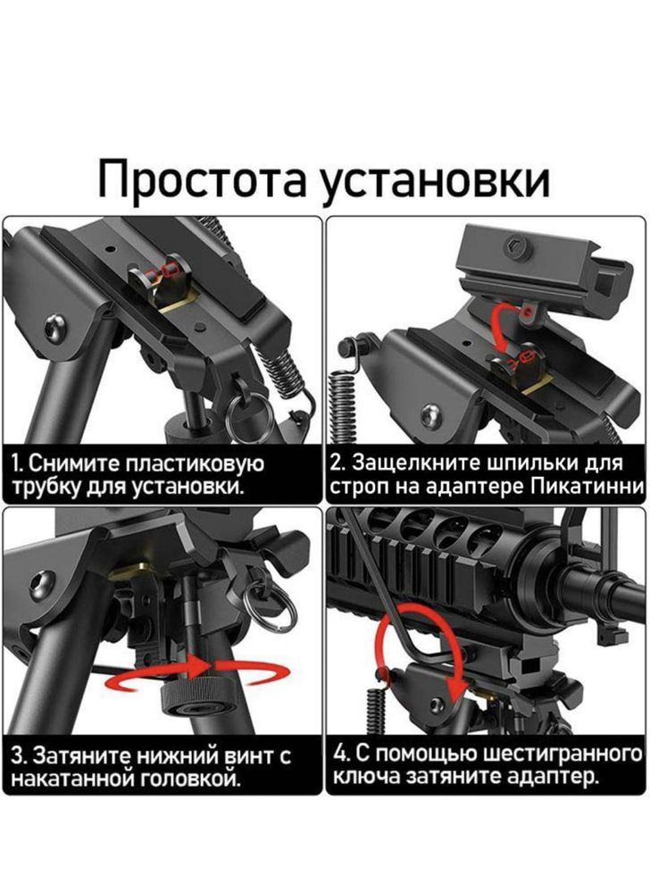 Сошка для винтовки