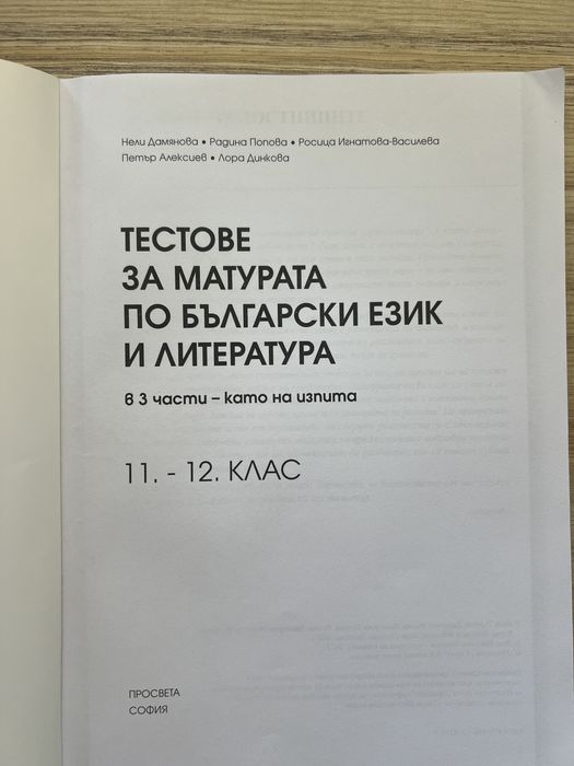 Тестове за матурата по български език и литература
