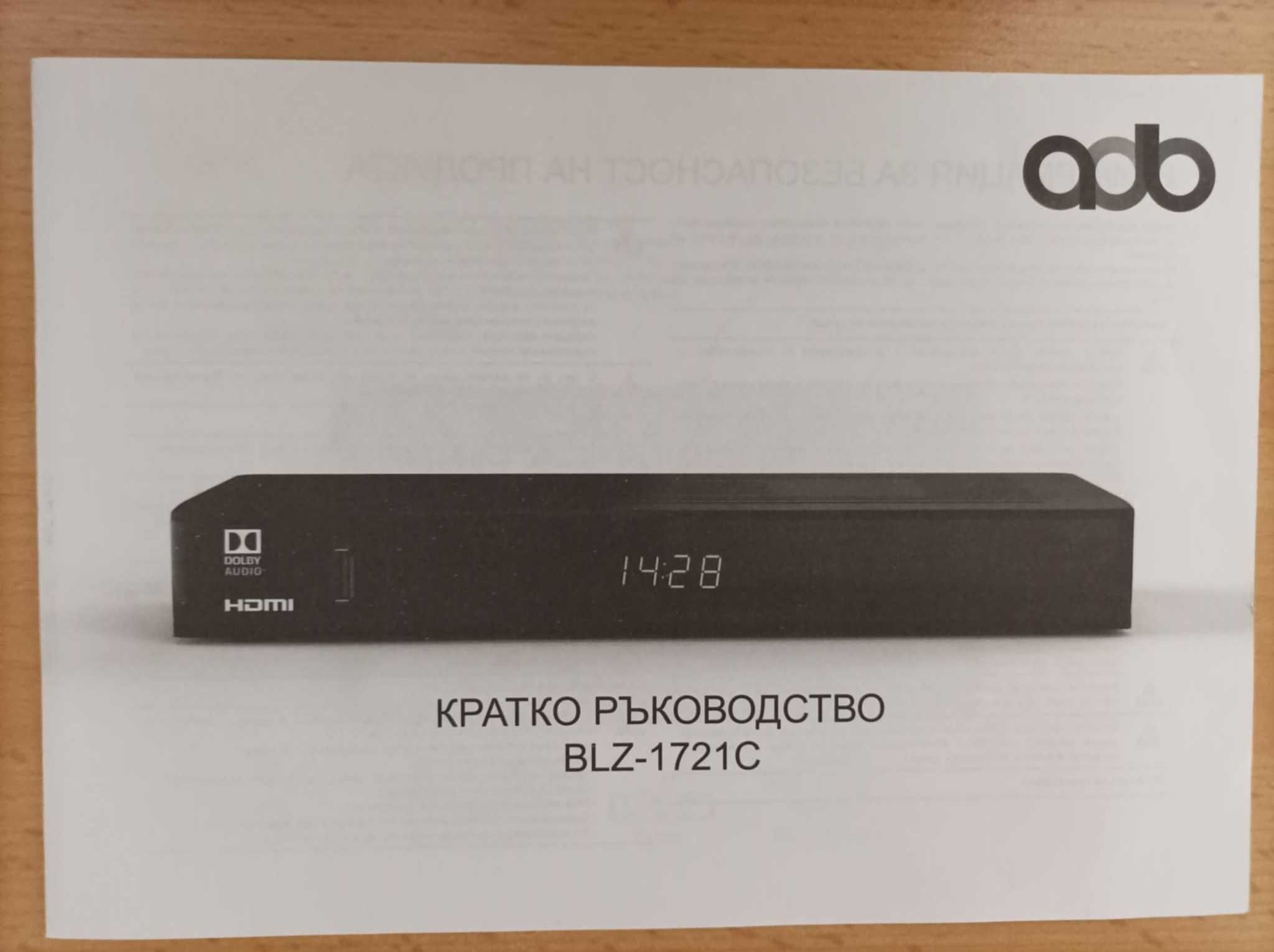 Кабелен приемник, рутер BLZ 1721-C