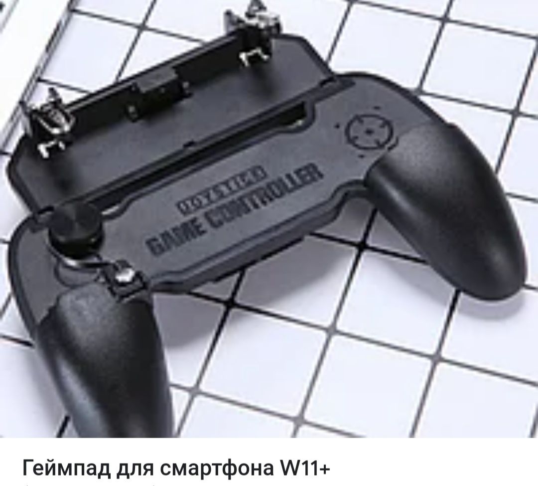 Геймпад для смартфона