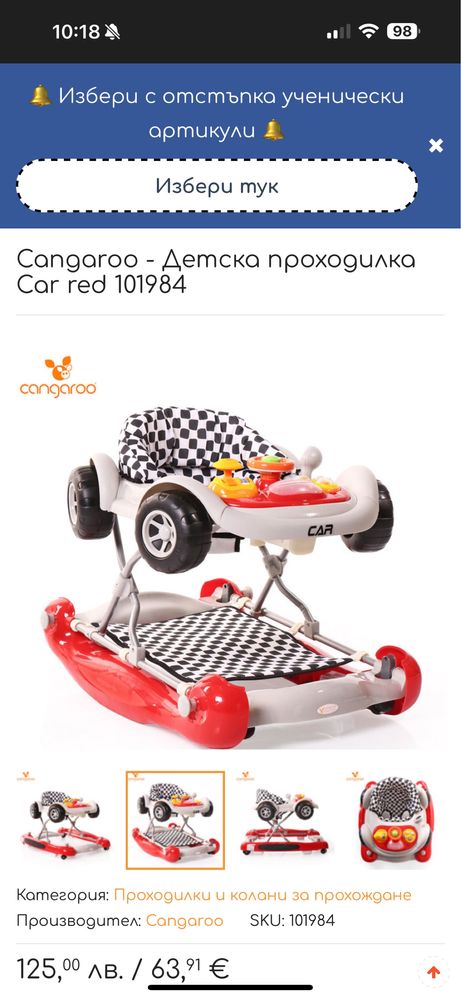 Детска проходилка Car red - Cangaroo