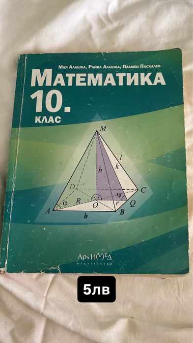 Учебници по природни науки за 10 и 11 клас
