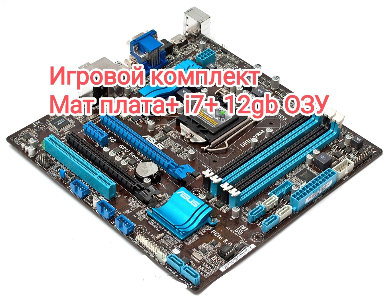 Игровой комплект i7