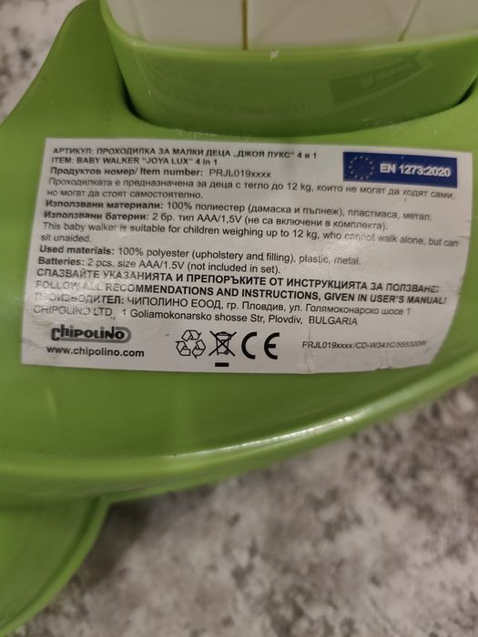 Проходилка 4в1 Chipolino