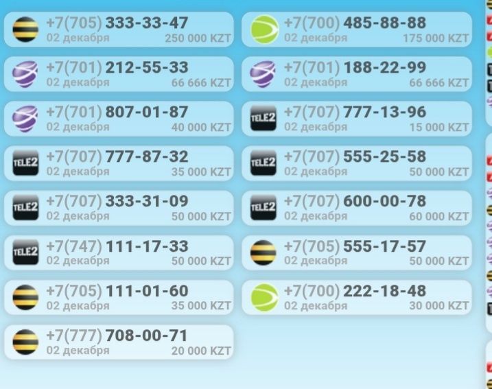 Красивые номерки продам