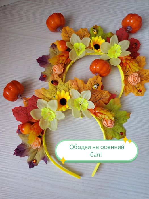 Продам ободки к осеннему балу