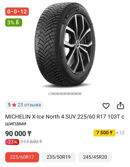 Продаю шины Michelin