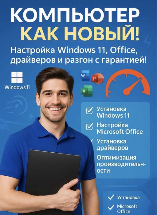 Установка компьютеров и ноутбуков