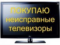 Ремонт телевизора гарантия и качество