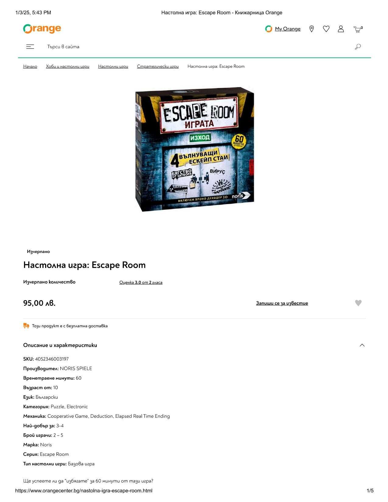 Escape room играта - началото