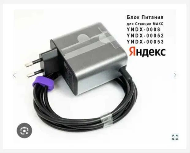 Блок питания для колонки Алиса и для Алисы 2 (адаптер-зарядка)