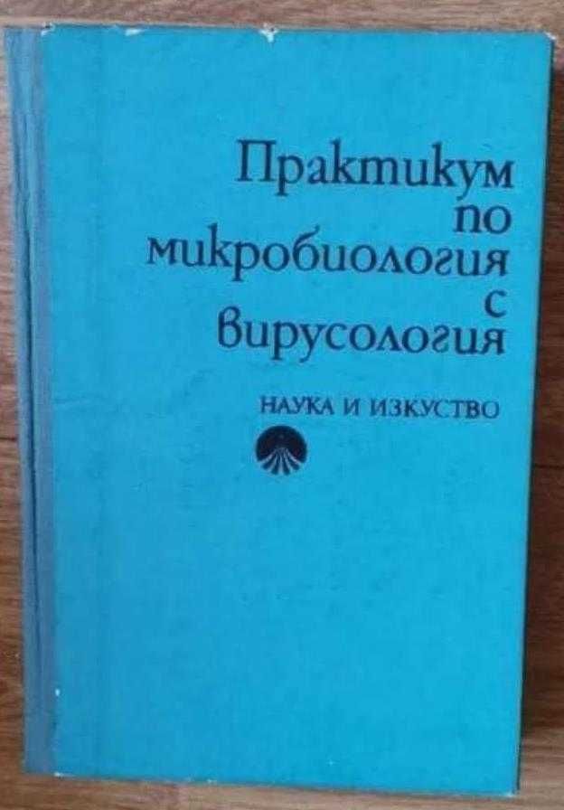 Книги биология, зоология, на български и руски