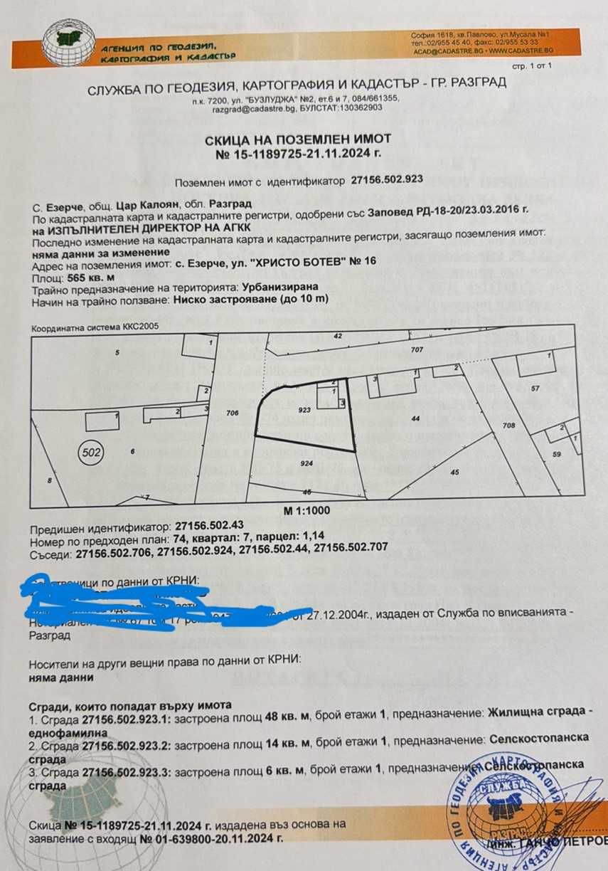 Къща в село Езерче, общ. Цар Калоян, Обл. Разград