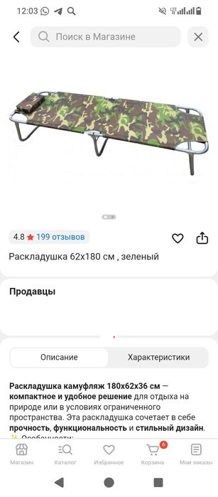 продам раскладушку 9000