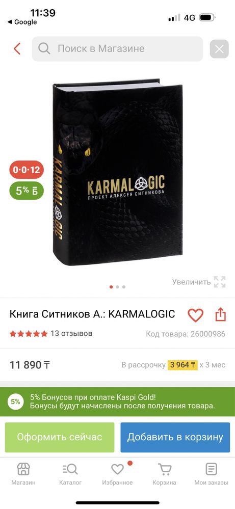 Продаю Книгу Karmalogic