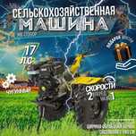 Мотоблок культиватор Сельскохозяйственная машина HUTER МК-17000P