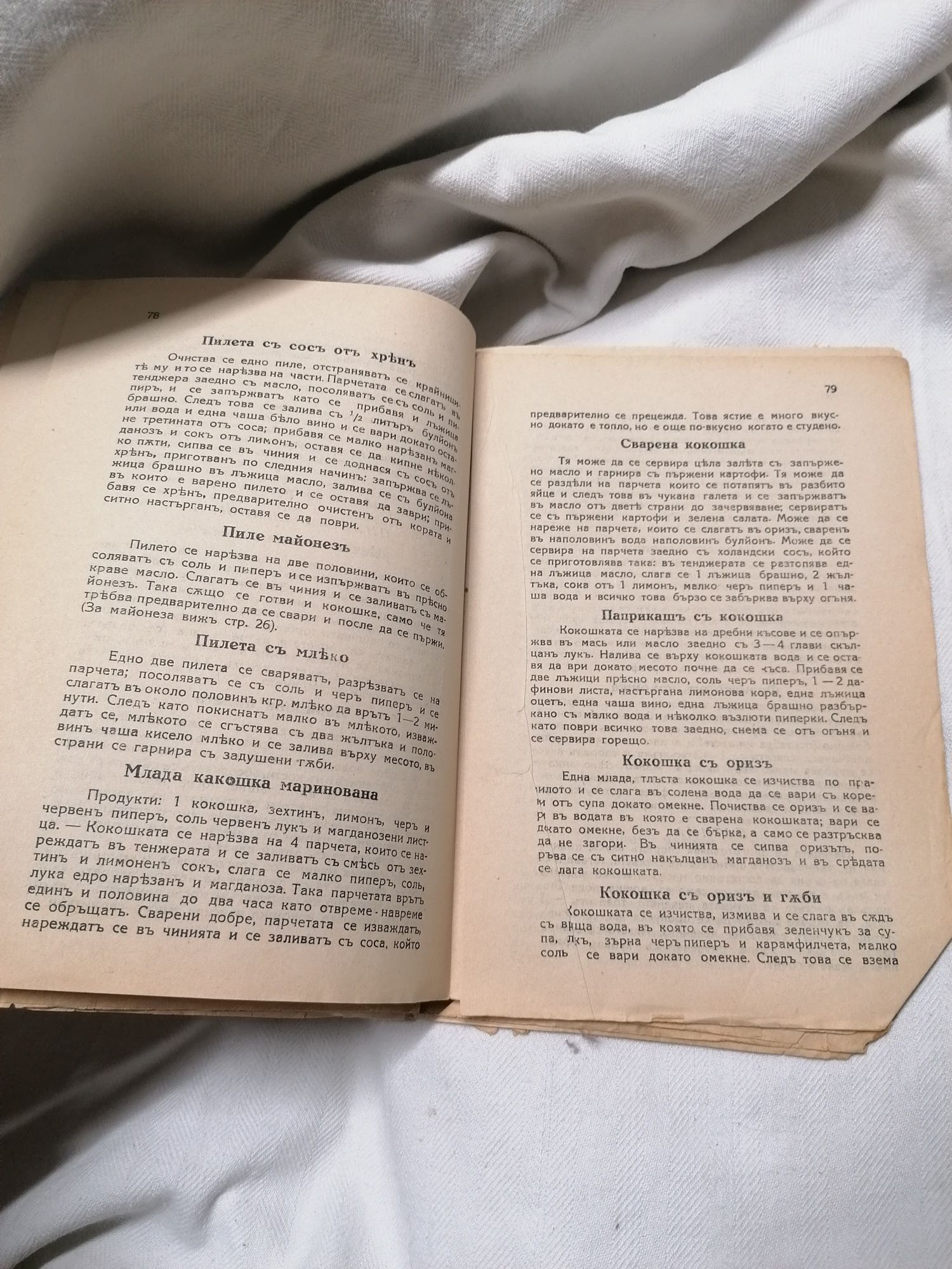 Готварски книги 3бр. от 1942г.