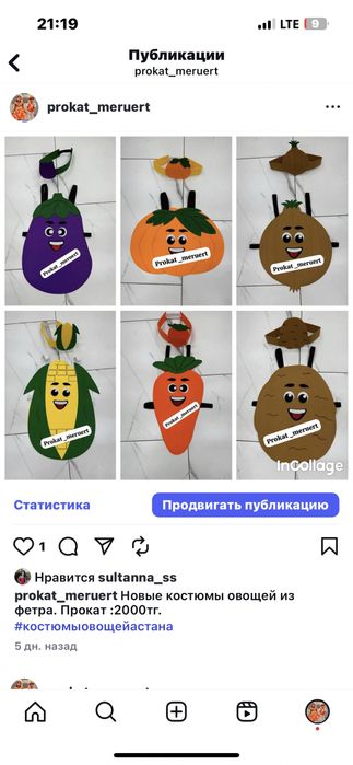 Костюмы овощей и фруктов