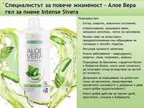 Промо цена на гел алое вера