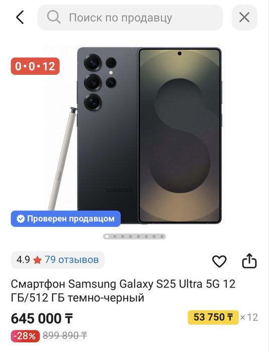 Samsung S25 ultra 512GB