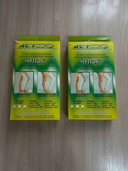 Компрессионные чулки «АСТ ЭЛАСТ».