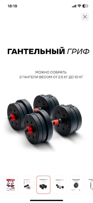 Набор гантелей..