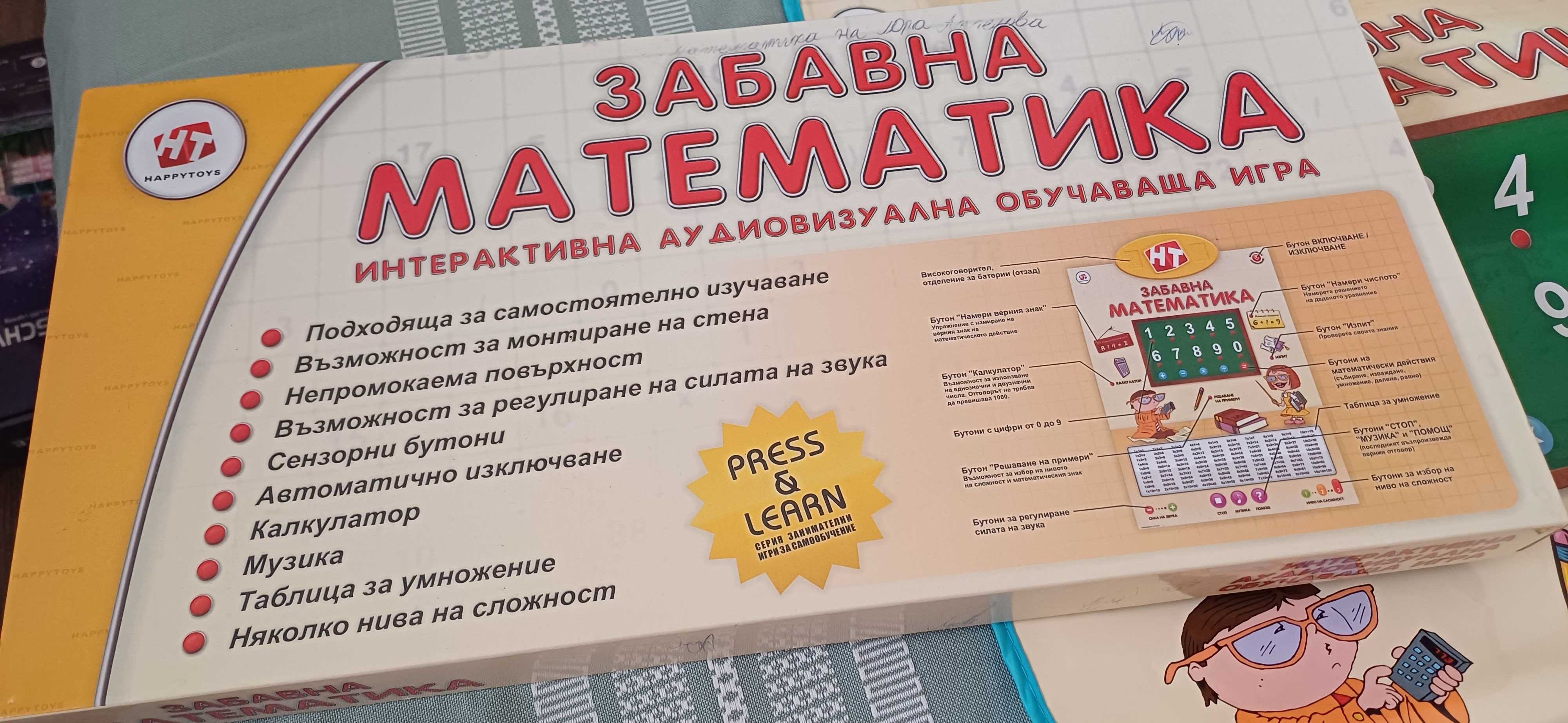 Образувателна игра Забавна математика