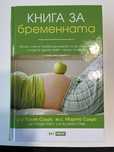 Книга за бременната