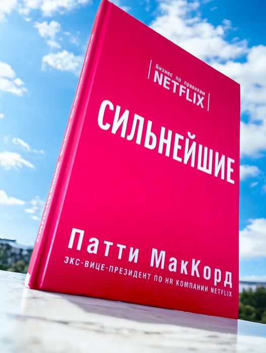 Сильнейшие книга
