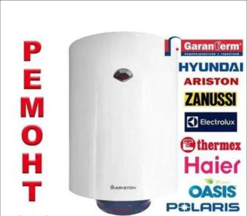 Услуга ремонт чистка Аристон