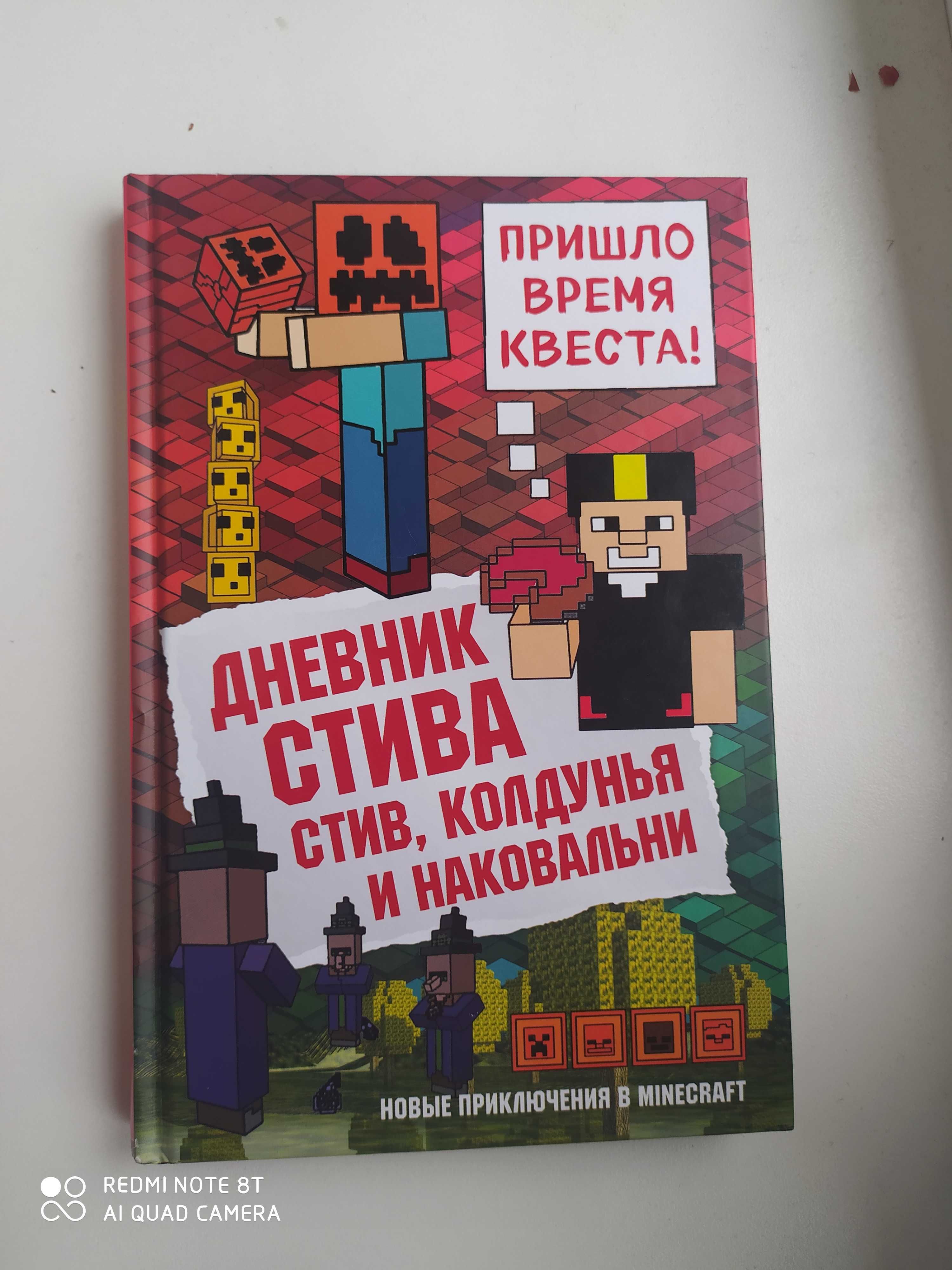 Дневник Стива номер 7 Стив, колдунья и наковальня