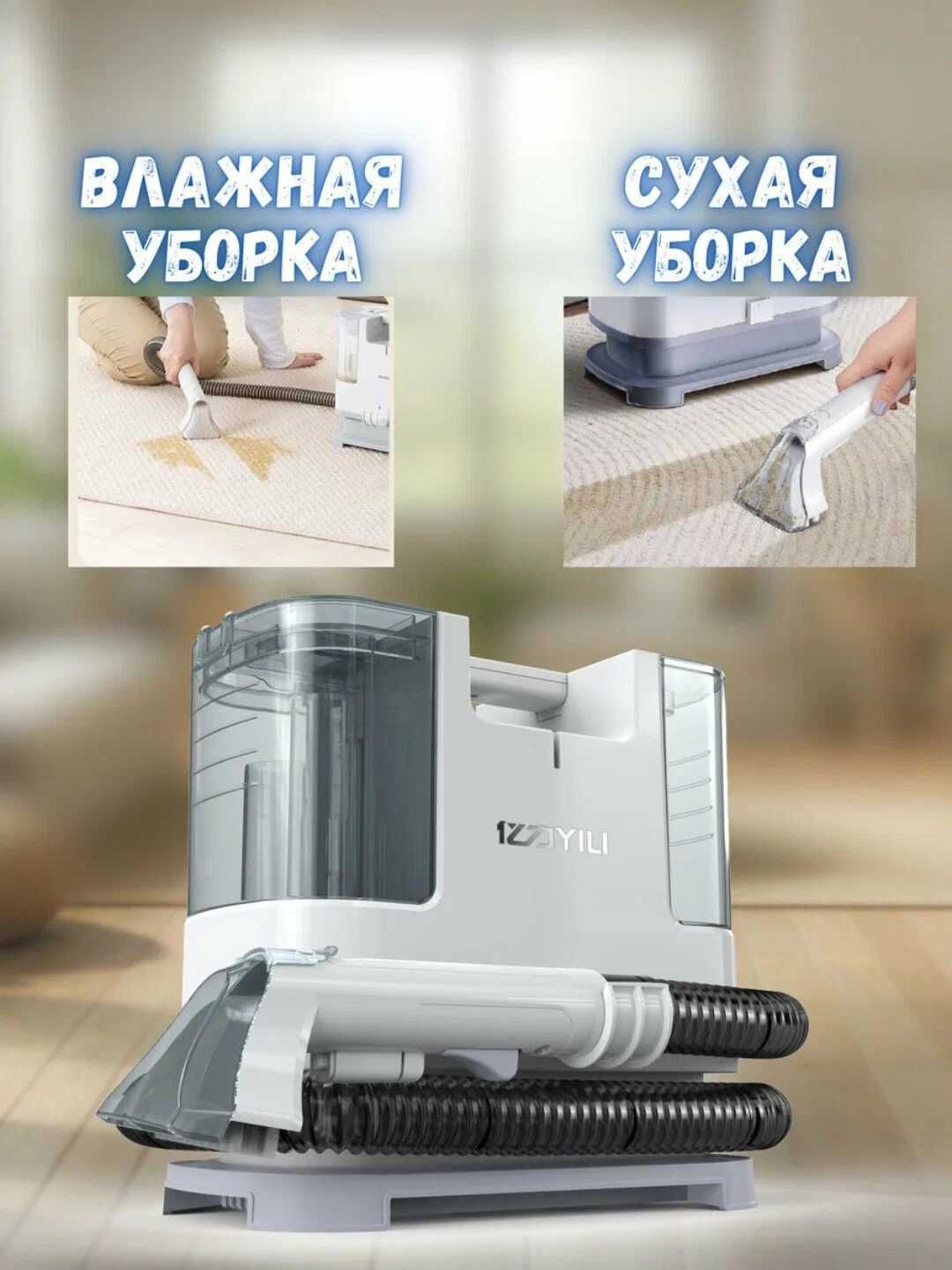 Моющий пылесос для чистки в доме и мебели